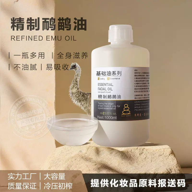 精炼鸸鹋油鸵鸟非复配平衡霜护肤按摩推拿富贵包排酸排湿厂家直供