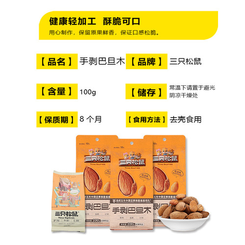 Three Squirrels Almond 100g Bag Nut Snacks Snack Food Snacks Almond Nuts Dried Fruit