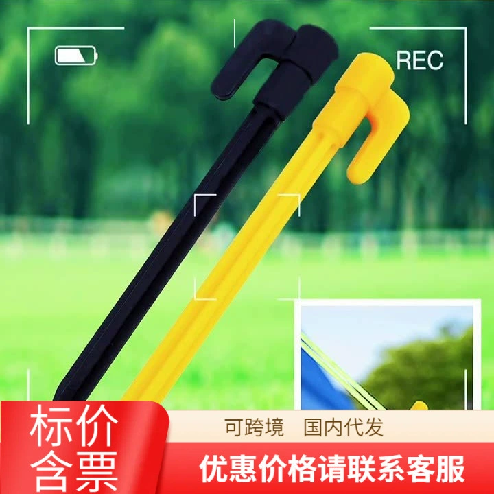 Открытый кемпинг палатка гвоздь Пляж ветрозащитный пластиковый гвоздь ленивый надувной диван желтый гвоздь