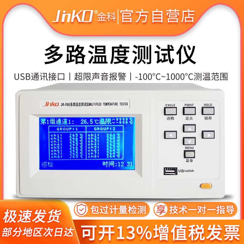金科JK-8A/16A/24A多路温度测试仪 多路温度巡检仪数据记录仪 USB