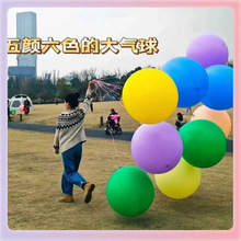 ✅厂家加厚圆形乳胶气球 36寸公园卖摆摊 草地大气球 同旭牌