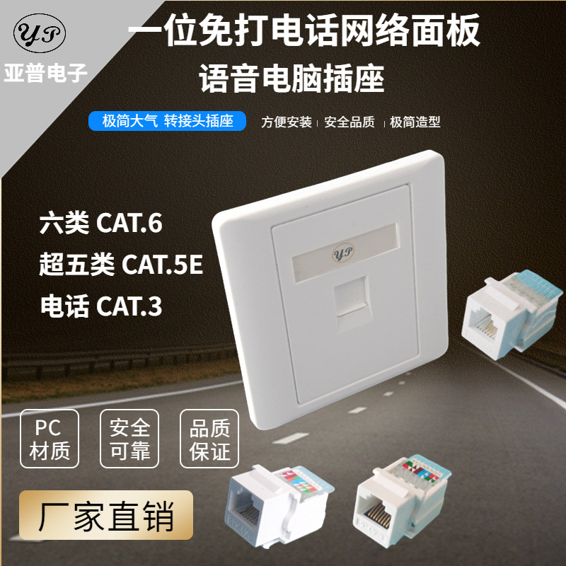 厂家销售一位RJ45免打模块超五类六类电脑网络信息单口组合面板