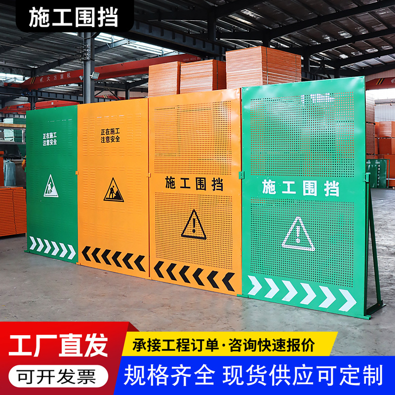 Municipal Construction Fence Project, Road Construction Site Safety Fence Panels, Movable Perforated Isolation Fence