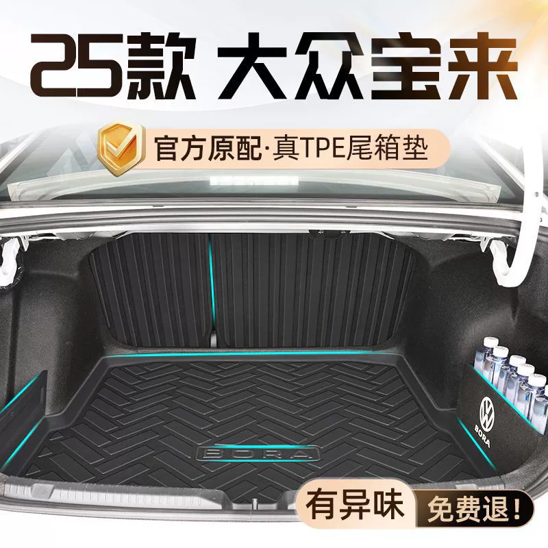 Применимо для Volkswagen Polaris Багажник 25 TPE окружает 24 задних ящика для нового украшения интерьера Bora