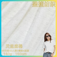 天丝亚麻平纹面料 肌理感轻肤天丝衬衫裤子连衣裙汉服时装布料