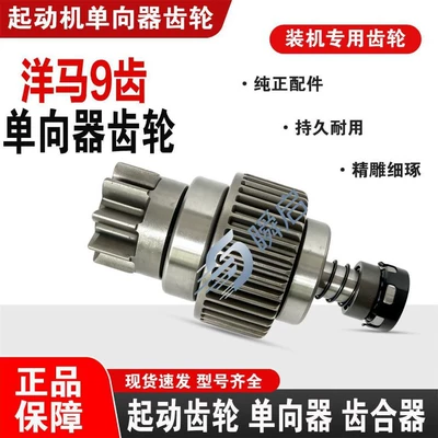Starter and accessories excavator starter one-way