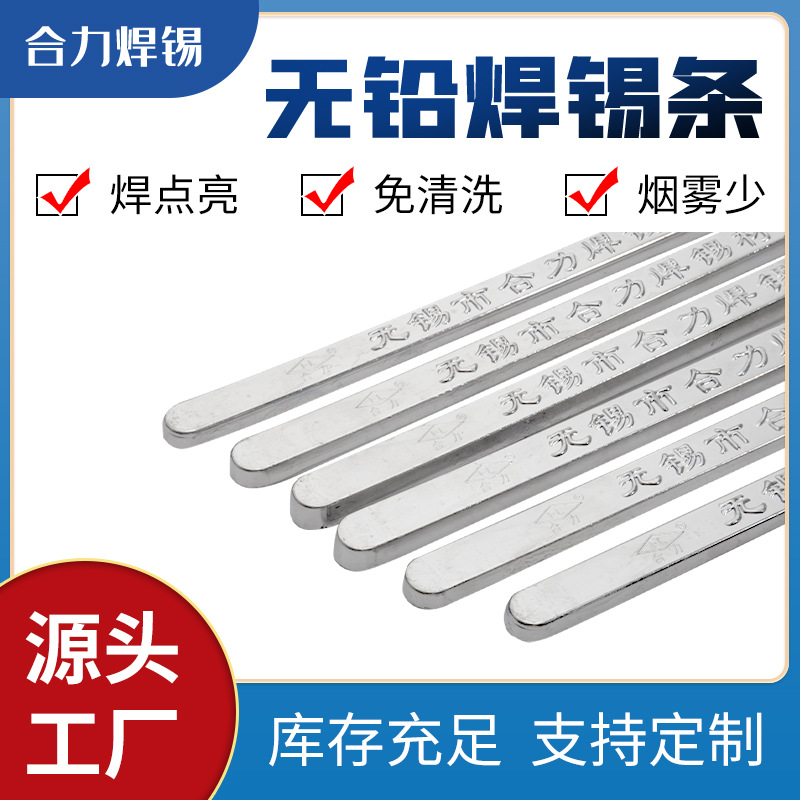 无铅焊锡条 供应焊锡条无铅高抗氧环保焊锡条 有铅锡条
