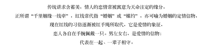 红绳手链内页_12