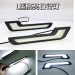 汽车LED通用日行灯 高亮防水7字型日间行车灯改装奔驰L型车灯装饰