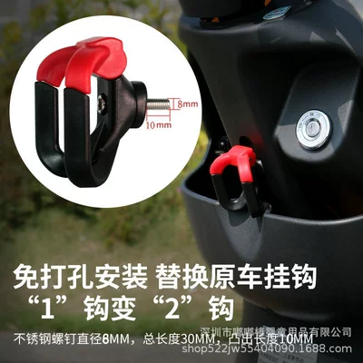 Hook Ninebot Yadea Aima — Other Electric Vehicle Accessories