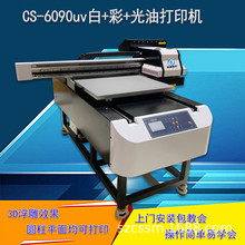 苏州uv打印机6090三喷头白彩光油高精度UV平板打印机诚盛厂家直销