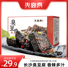 火宫殿长沙臭豆腐即食26包盒装休闲零食小吃湖南特产油炸美食