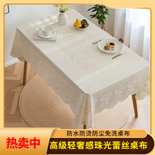 电商专供 珠光蕾丝桌布厂家批发防水防烫PVC印花台布直播电商供货