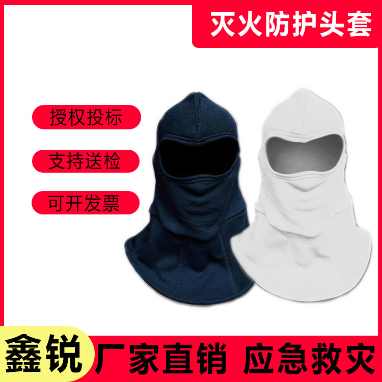 消防救援防火面罩森林防火隔热阻燃头罩芳纶针织救火防护脸