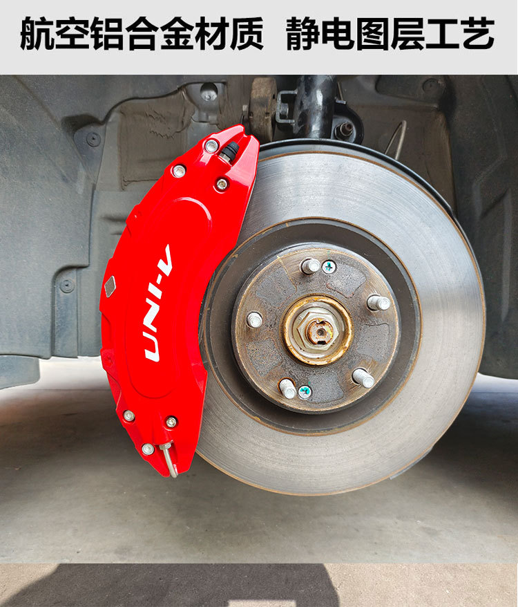 Suitable for Changan UNIV caliper covers, aluminum alloy brake caliper covers, vehicle-specific wheel hub sports appearance modification