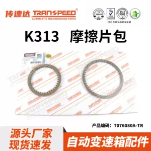 Transpeeda brand series friction disc pack K313 CVT continuously variable transmission is suitable for Toyota Corolla