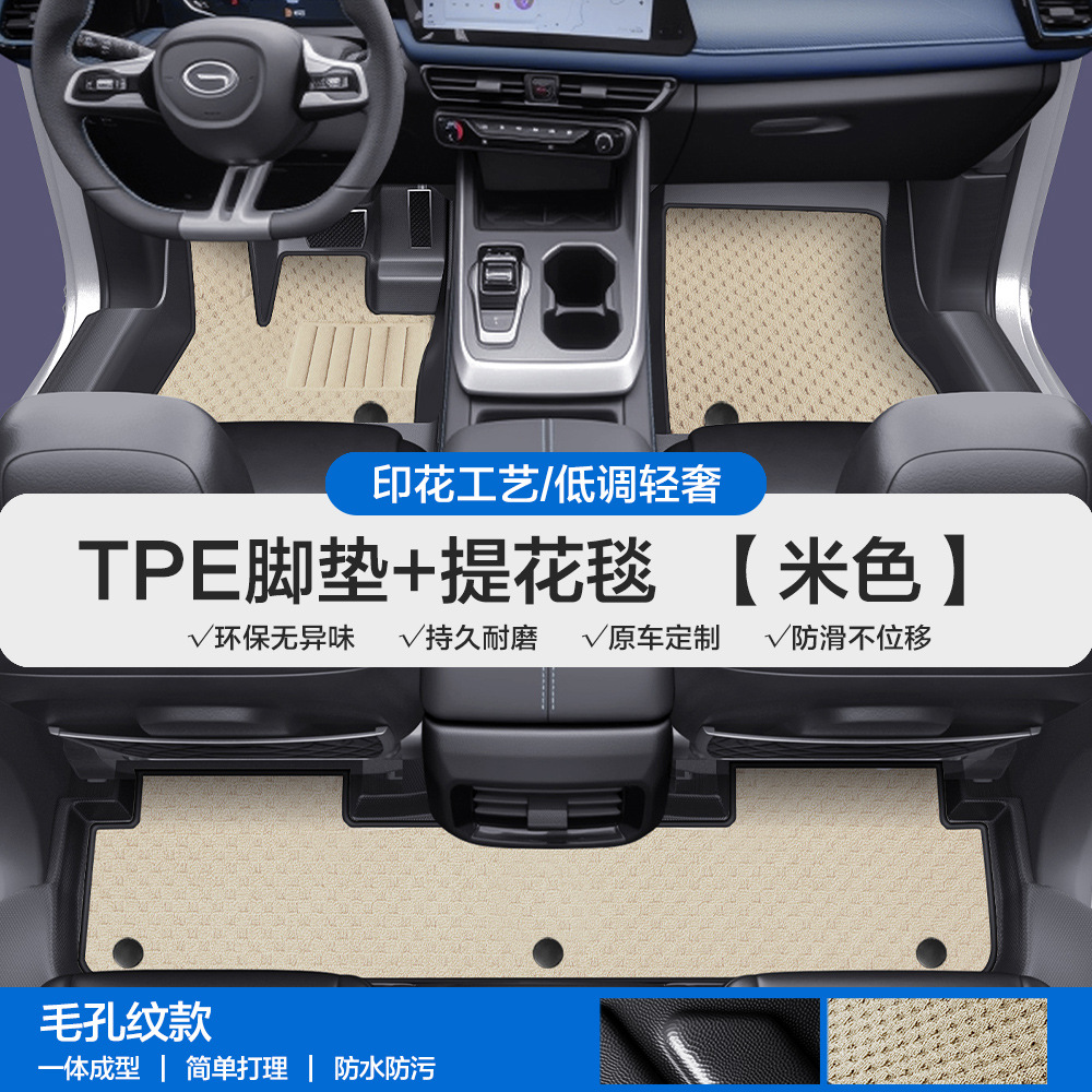 Trumpchi M6 M8 — Chuanqi Universal Foot Pad - pore-pattern-tpe-floor-mats-beige-jacquard-carpet