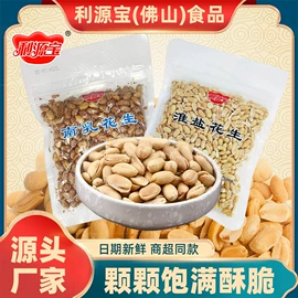 花生;豆类零食;混合坚果