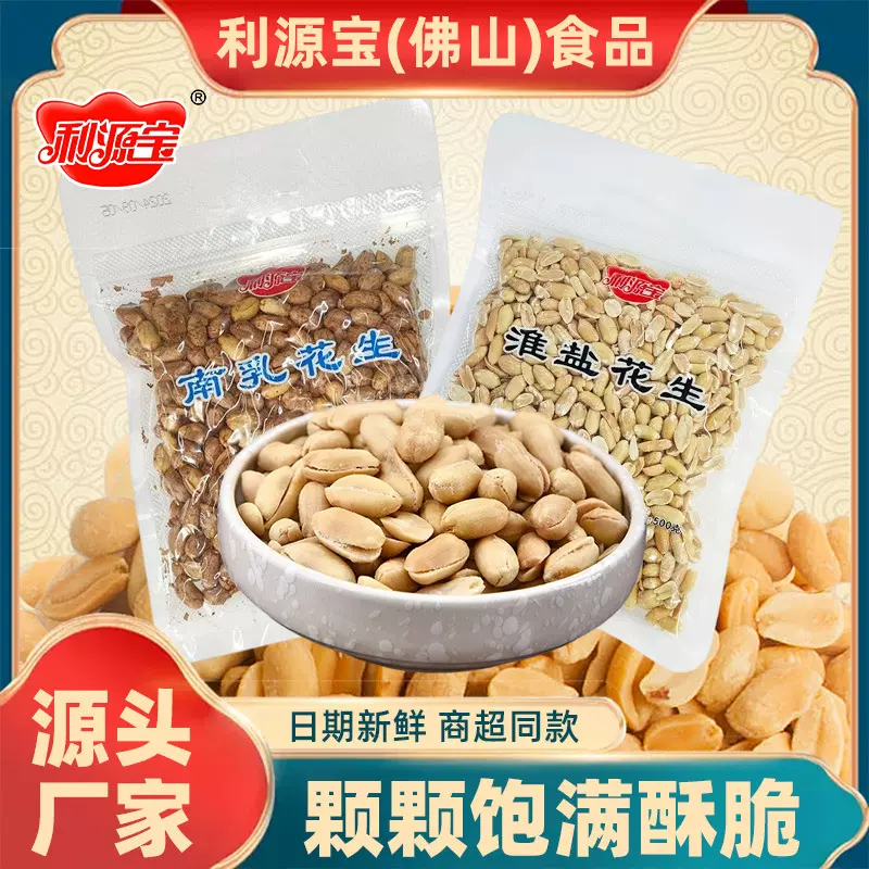 利源宝淮盐花生盐焗咸味下酒南乳花生米坚果炒货健康休闲零食小吃