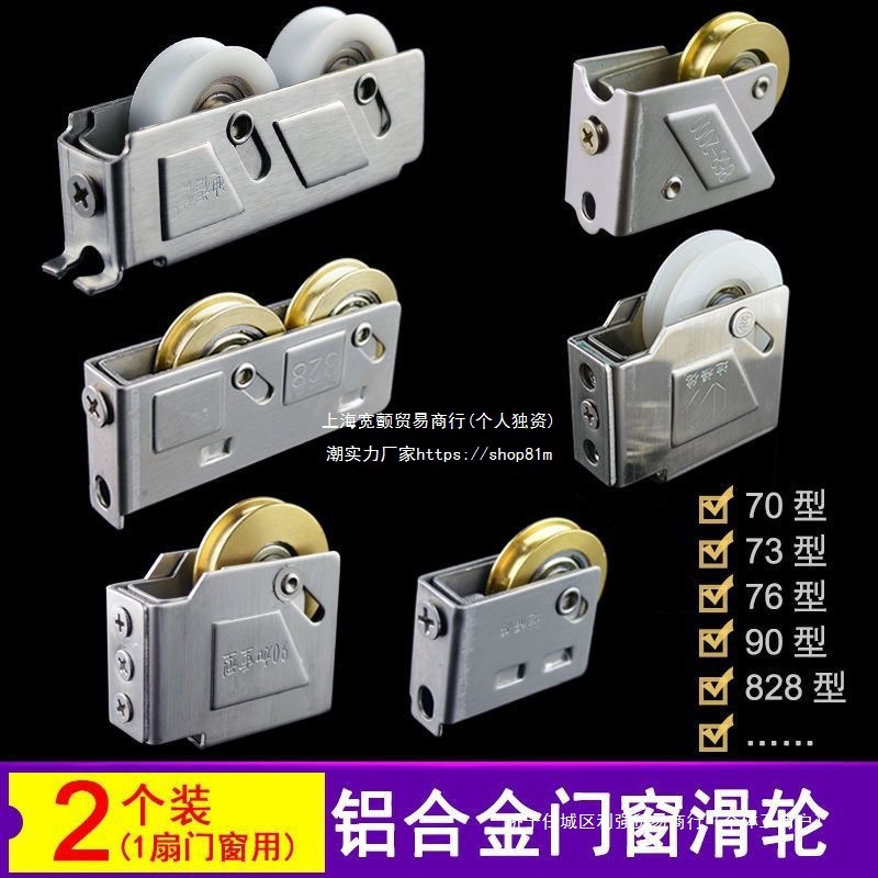 铝合金门窗滑轮90型不锈钢推拉窗户滚轮73型76轮子828双轮7垒德株
