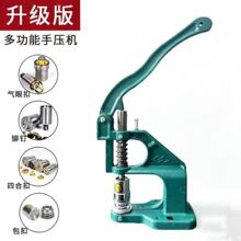 万能型升级扣多功可压包扣手压机四合扣手压机鸡眼扣安装工具
