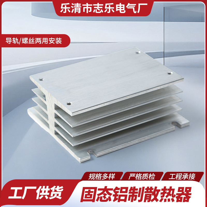 H-105矮固态继电器散热片铝制材散热底座三相可控硅固态散热器