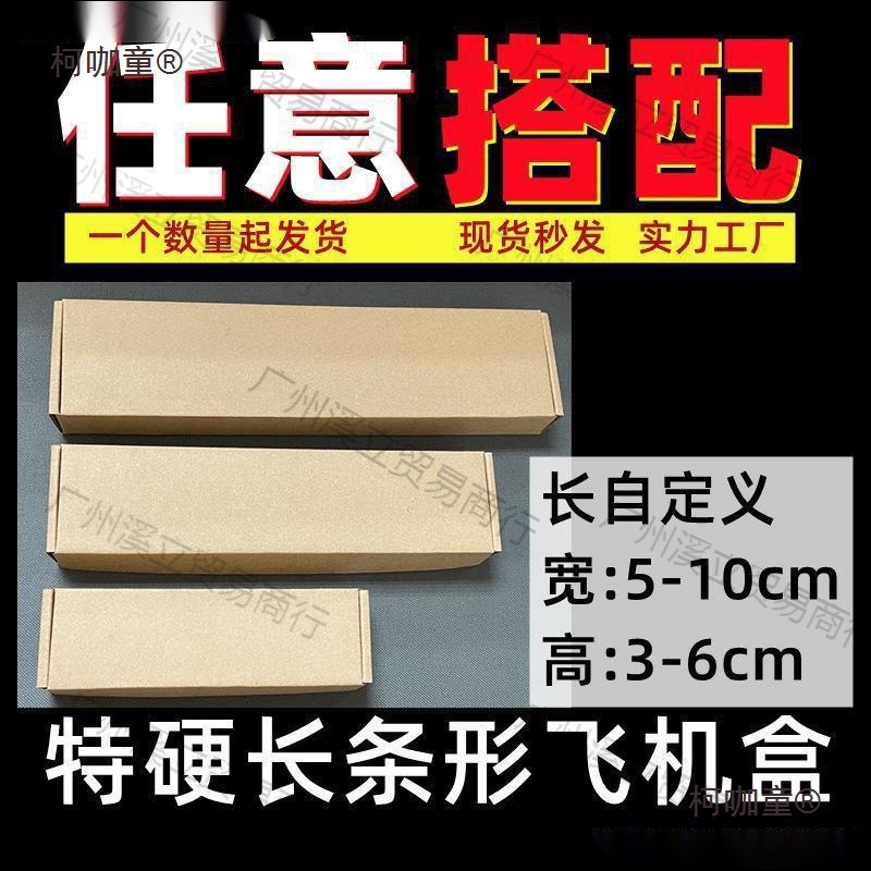 小号迷你深圳长方形长条形打包盒子纸盒飞机盒长扁牛皮特硬麦太保