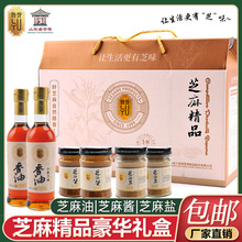 芝麻油芝麻盐芝麻酱芝麻精品礼盒