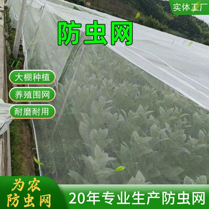 Производители напрямую продают полиэтилен для защиты от насекомых