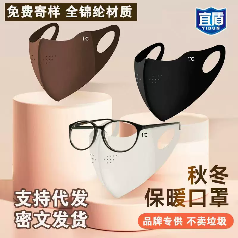 宜盾秋冬保暖口罩海绵防尘透气【带孔】护眼透气3d立体可水洗美拉