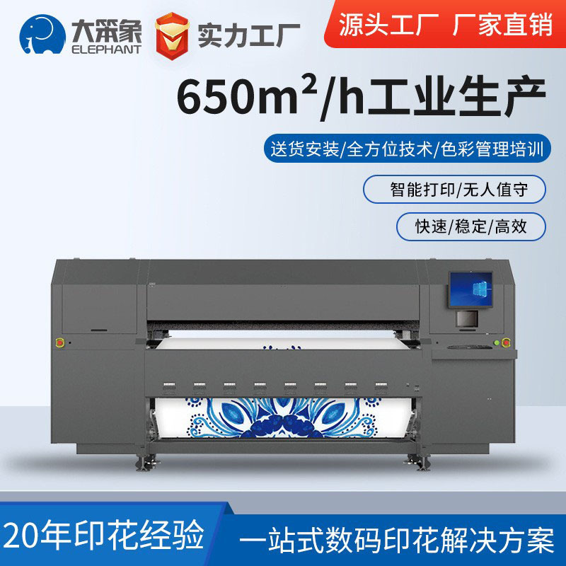 大笨象工业级服装印花机 高速打印机 工业数码印花热升华打印机