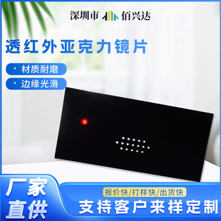 Infrared transparent acrylic lens filter PMMA lens electronic instrument polarizer computer tablet light transmittance