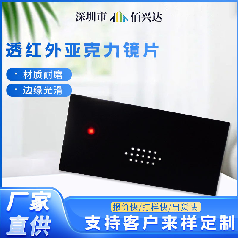 透红外亚克力镜片滤光片PMMA镜片电子仪表偏光片电脑平板 透光率