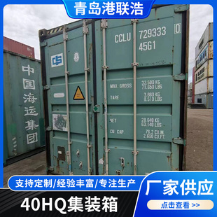 厂家供应 青岛港联浩40HQ集装箱标准运输集装箱海运集装箱-阿里巴巴