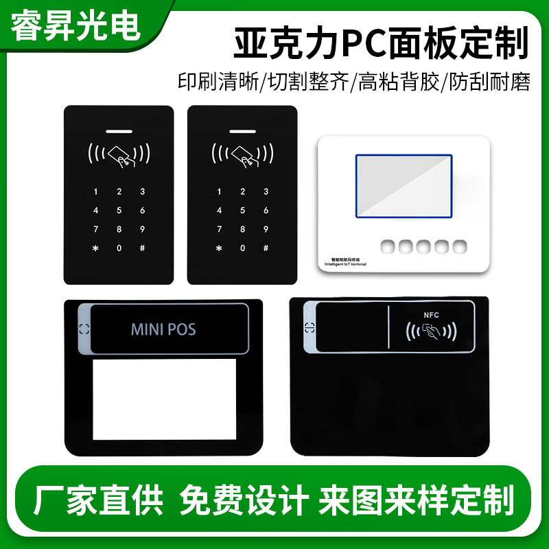 充电桩亚克力面板 PMMA刷卡智能门锁触控面板支付盒子pc视窗镜片