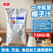南国速溶椰子粉原料7.5kg量贩装椰浆椰汁冲饮奶茶店商用餐饮工厂