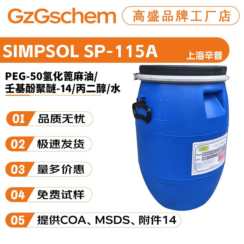 Shanghai Simpsol Sp-115C Simpsol Sp-115C High-Efficiency Solubilizer Raw Material Shanghai Simpsol Sp-115C Simpsol Sp-115C High-Efficiency Solubilizer Raw Material