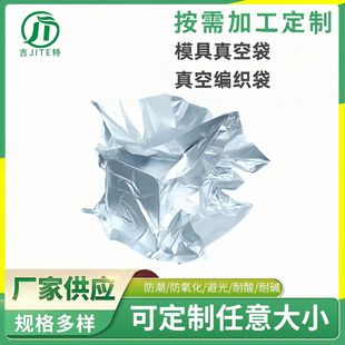 Aluminum Foil Vacuum Packaging Bag Woven Cloth Vacuum Bag Moisture-Proof and Oxidation-Proof Vacuum Bag Large Mechanical Vacuum Packaging Bag