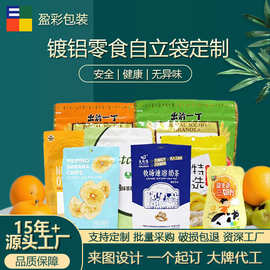 盈彩 食品级镀铝零食自立袋 定制带孔塑料彩印茶叶坚果自封拉链袋