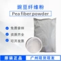 九江广州豌豆纤维粉