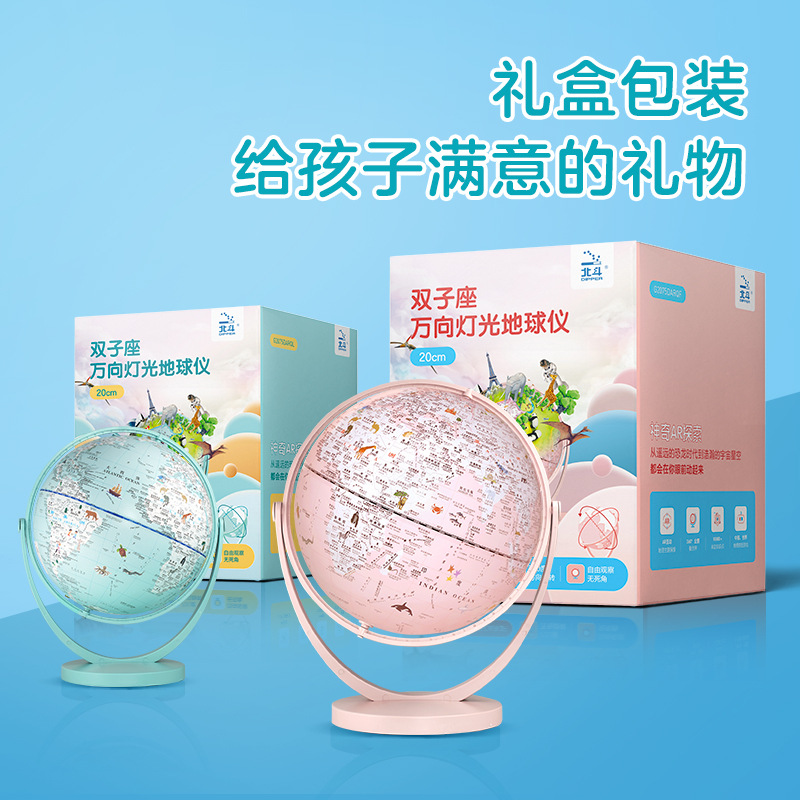 Beidou Gemini AR Smart 3D Earth Globe Children's Student Enlightenment Educational Puzzle Gift Decoration for Holidays