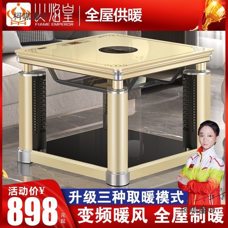火焰皇取暖桌升降电暖桌烤火炉家用多功能电暖炉四方烤火桌麦太保
