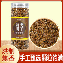 决明子茶炒熟决明子280克瓶泡茶优品大颗粒装花茶养生茶批发代发