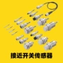 线式内置圆柱形接近开关