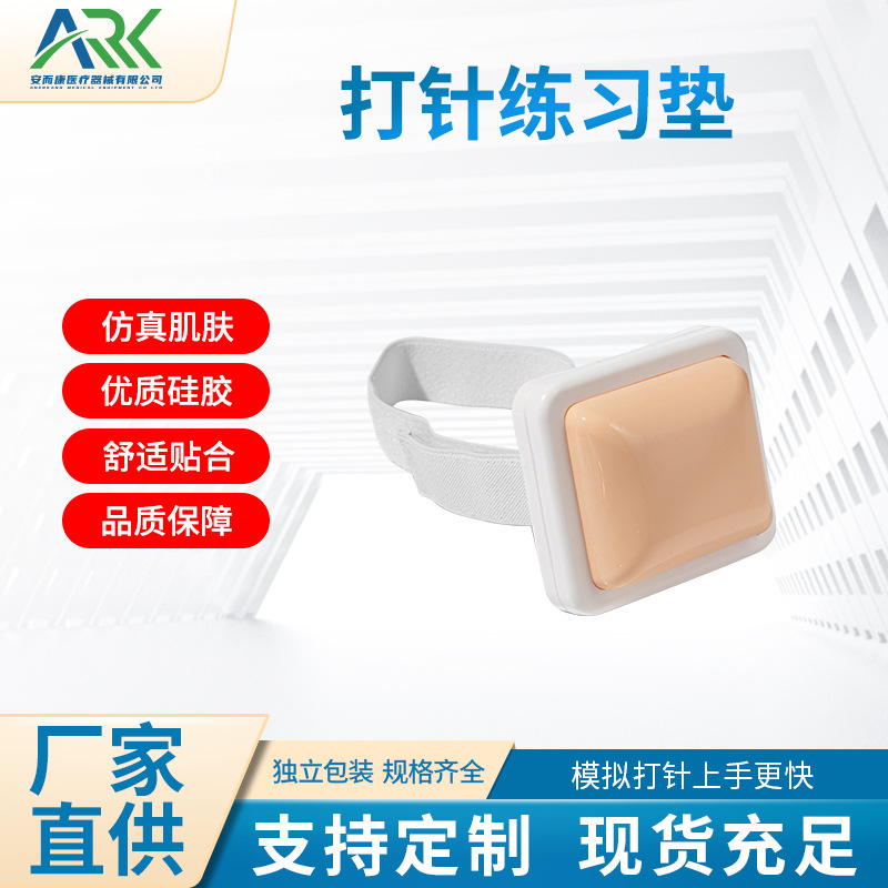 打针练习器胰岛素训练器护理培训模拟皮肤硅胶垫仿真垫跨境热销款