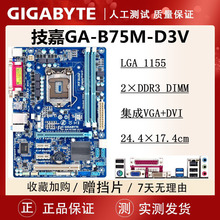 B75M-D3V/H61M-DS2/Z77P-D3台式机电脑主板E3-1230V2/I5-3570