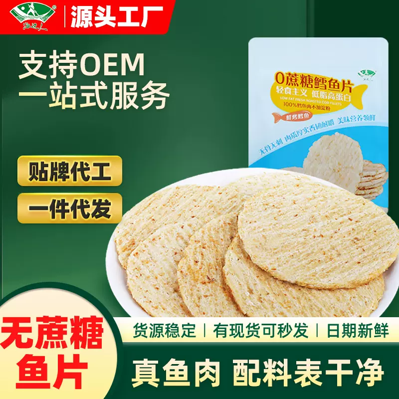鱼片干鲜烤鳕鱼片鱼干海味零食批发烤鱼片海鲜儿童零食小包装