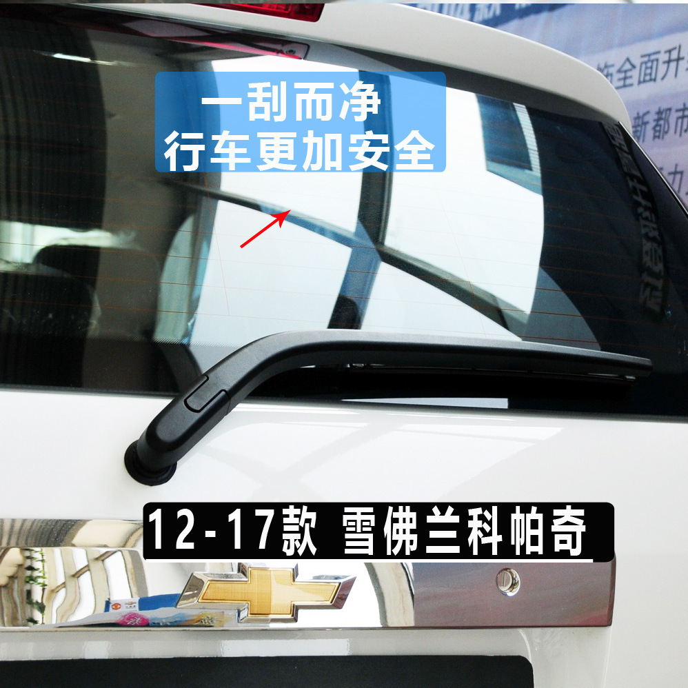 Chevrolet Tracker Rear Wiper Blade Cruze Chuangku Volando Trailblazer Kopac Rear Window Wiper Strip Arm