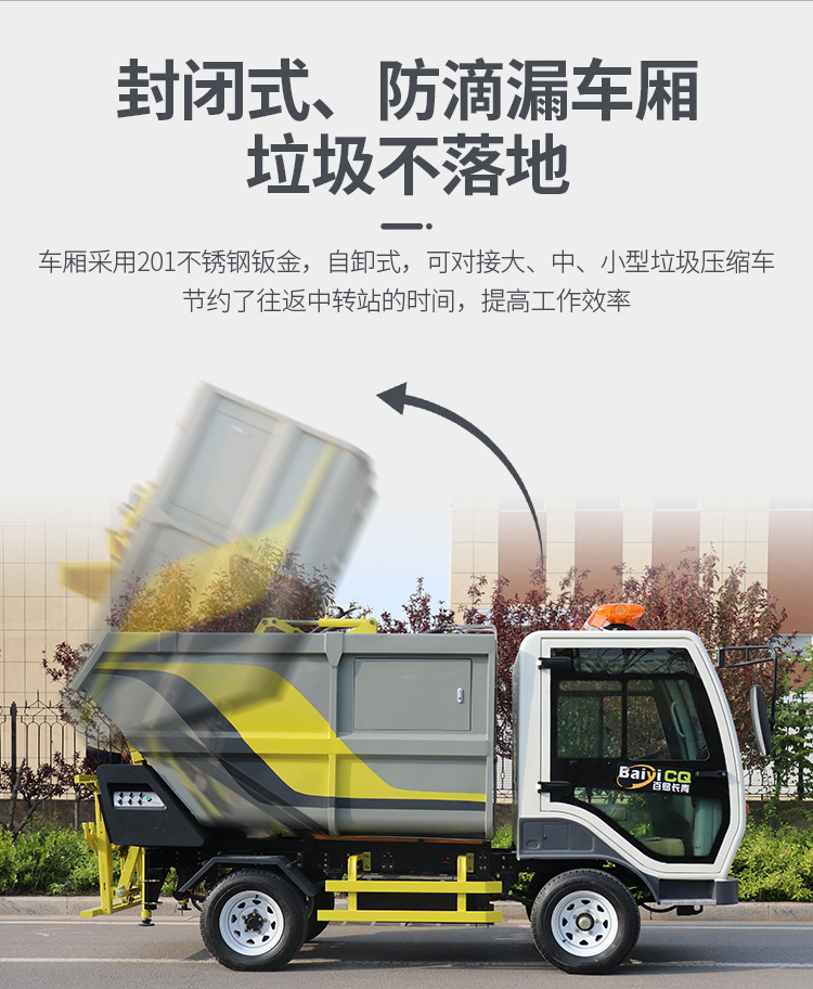 电动四轮后装垃圾车 小区物业景区垃圾清运 新能源3.5方垃圾转运