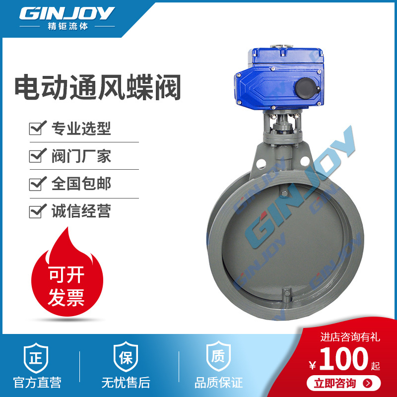 精钜流体 电动开关通风蝶阀 碳钢蝶阀 烟气燃气除尘管道蝶阀厂家